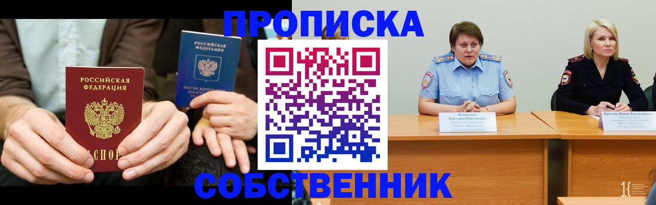 прописка ребенка в Печоре